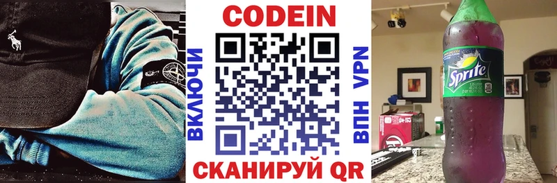 Кодеин напиток Lean (лин)  Заполярный 